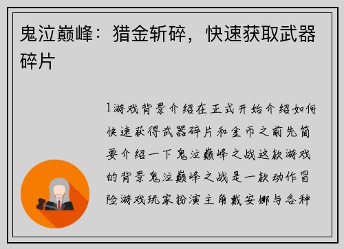 鬼泣巅峰：猎金斩碎，快速获取武器碎片