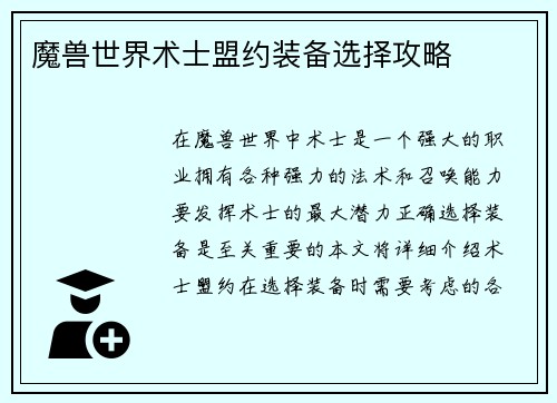 魔兽世界术士盟约装备选择攻略